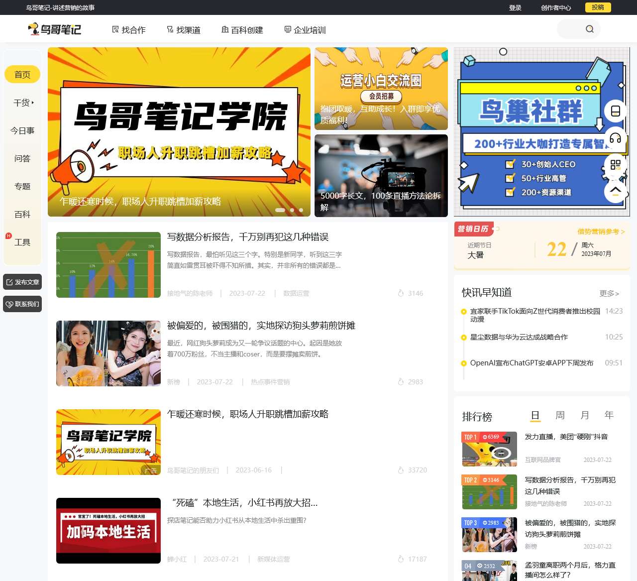鸟哥笔记_互联网广告|营销|推广|运营|品牌增长社区