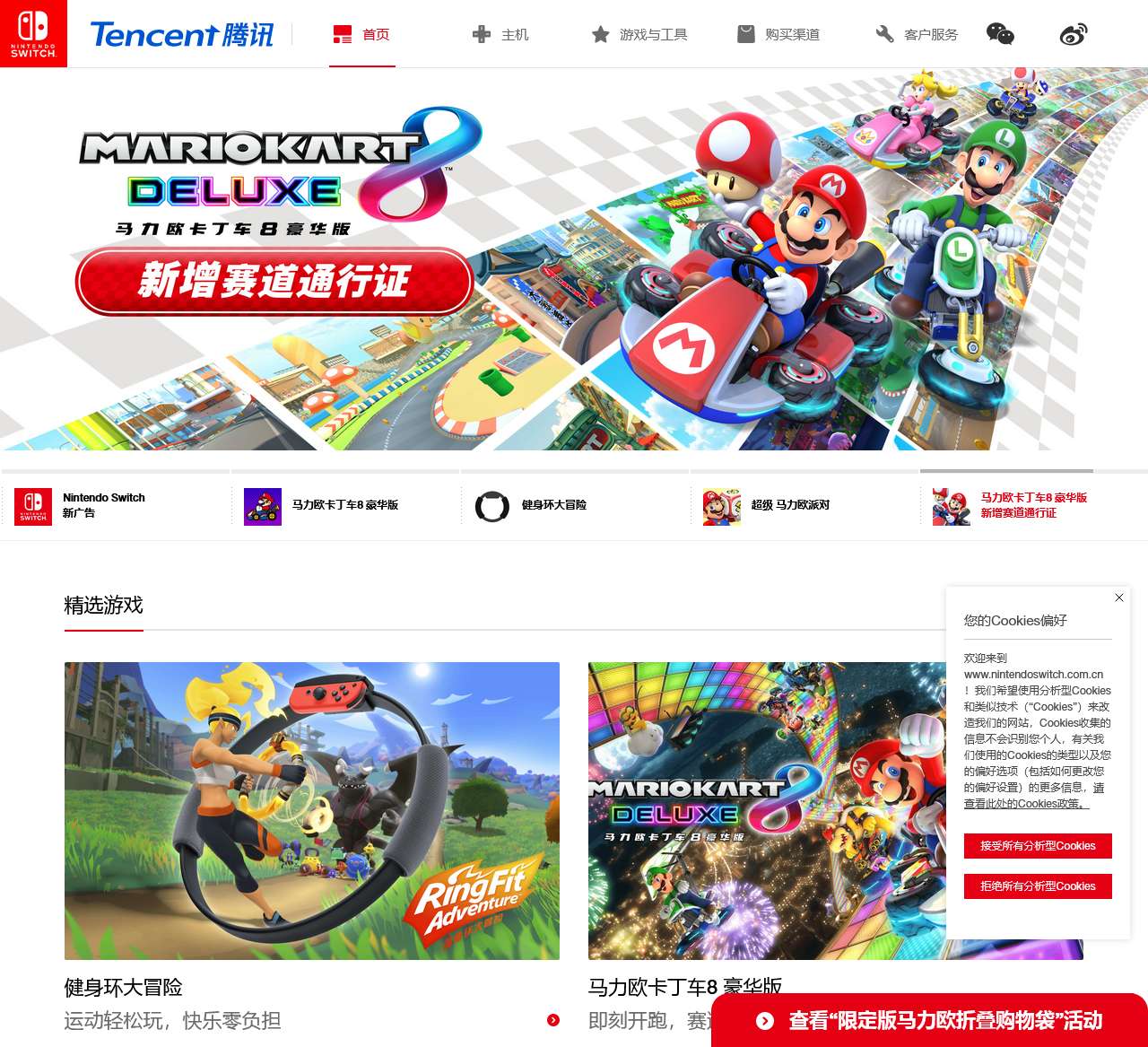 首页 - 腾讯Nintendo Switch官网