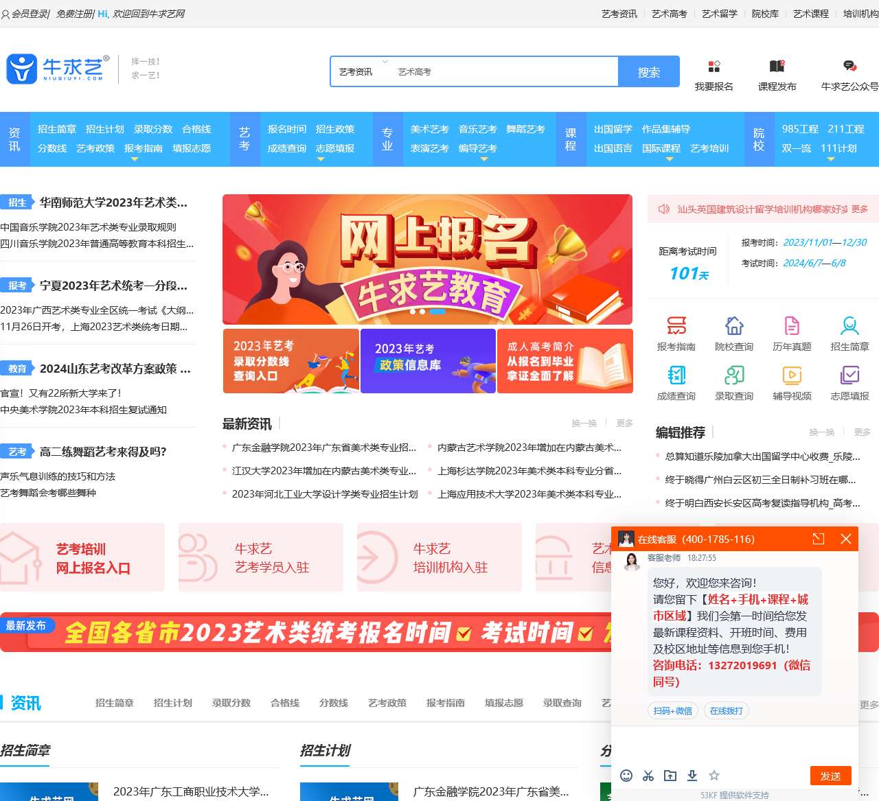 牛求艺网-艺考培训|艺术留学|有温度的教育服务平台