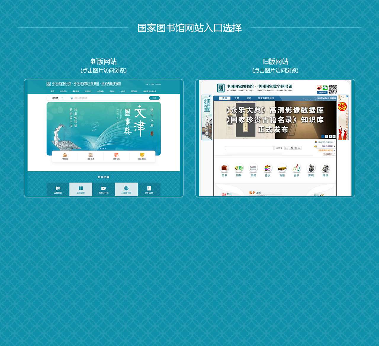 中国国家图书馆