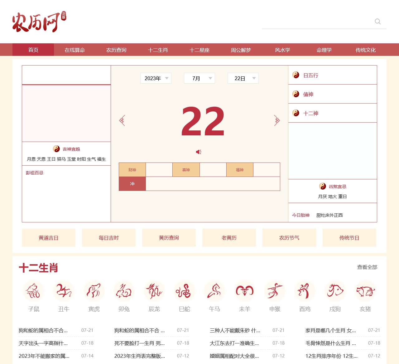 农历网-农历查询,历,农历日历,道吉日,八字算命,十二生肖,二十四节气,天干地支,周公解梦,农历文化-农历网