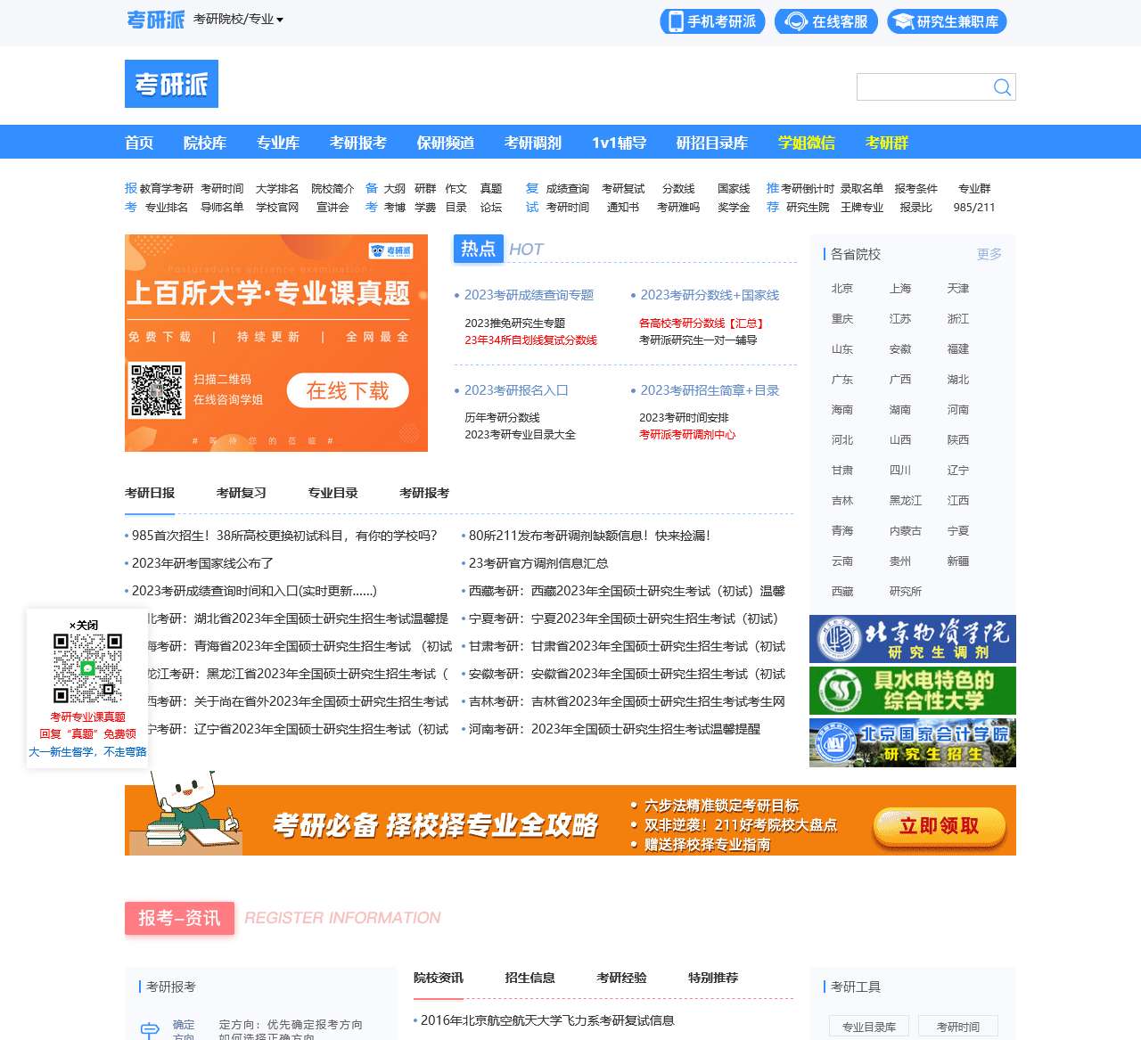 考研派 - 考研网:研究生招生信息整合者