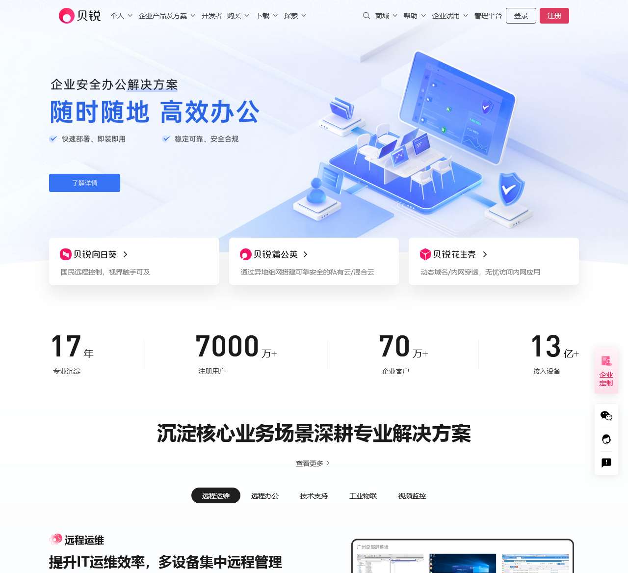 花生壳动态域名解析服务-贝锐官网|花生壳官网|DNS内网穿透|域名注册|向日葵远程控制|远程桌面|蒲公英路由器-贝锐官网