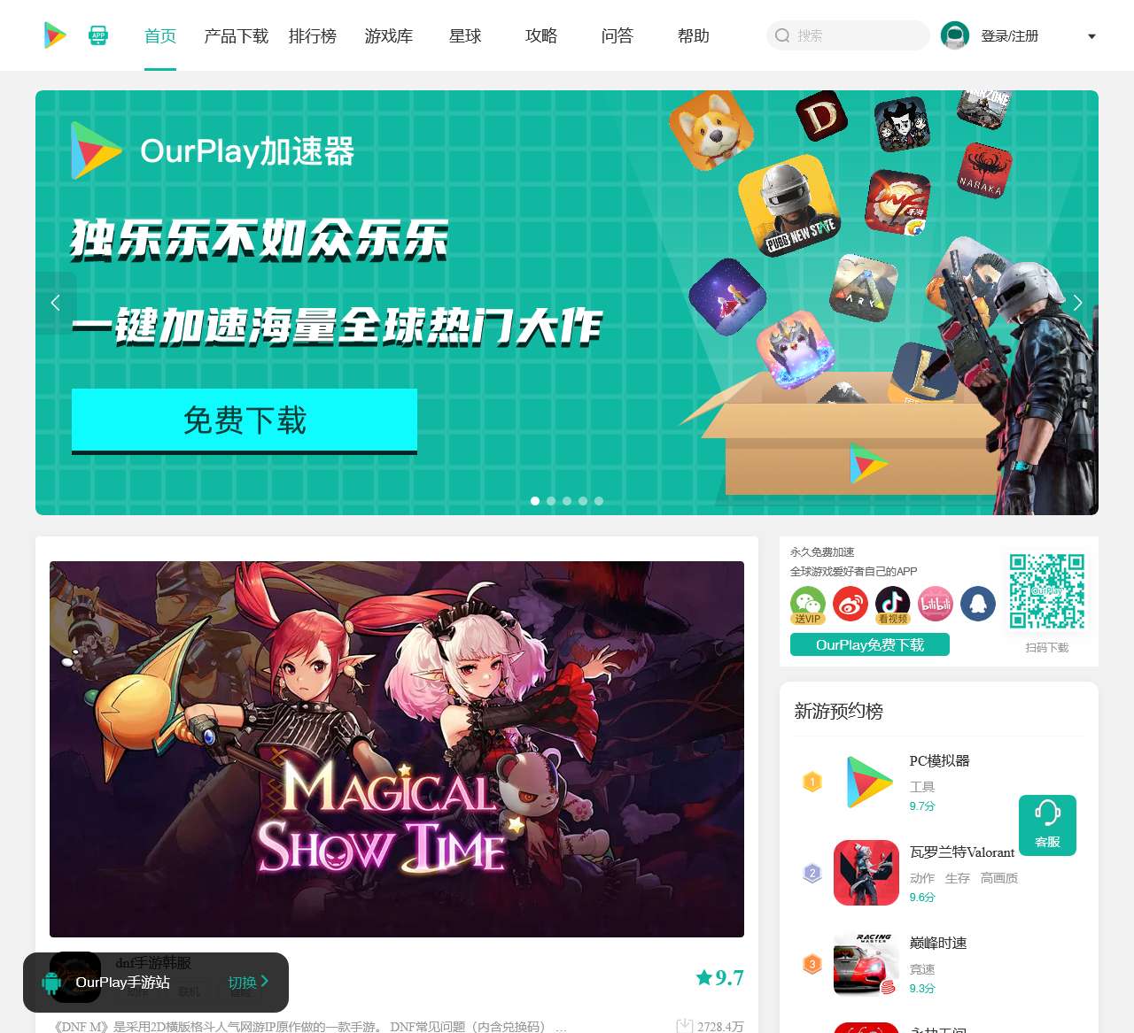OurPlay官网-OurPlay加速器(原谷歌空间),OurPlay游戏加速器下载,OurPlay手游免费加速器,国内/海外游戏加速器