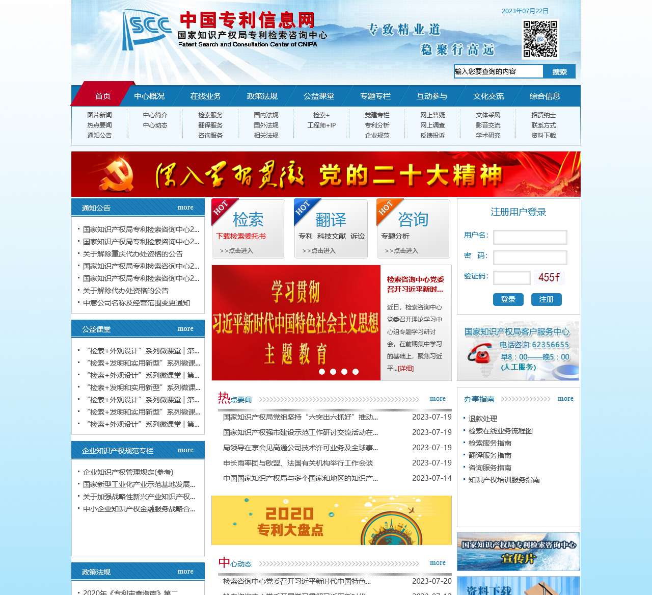 中国专利信息网