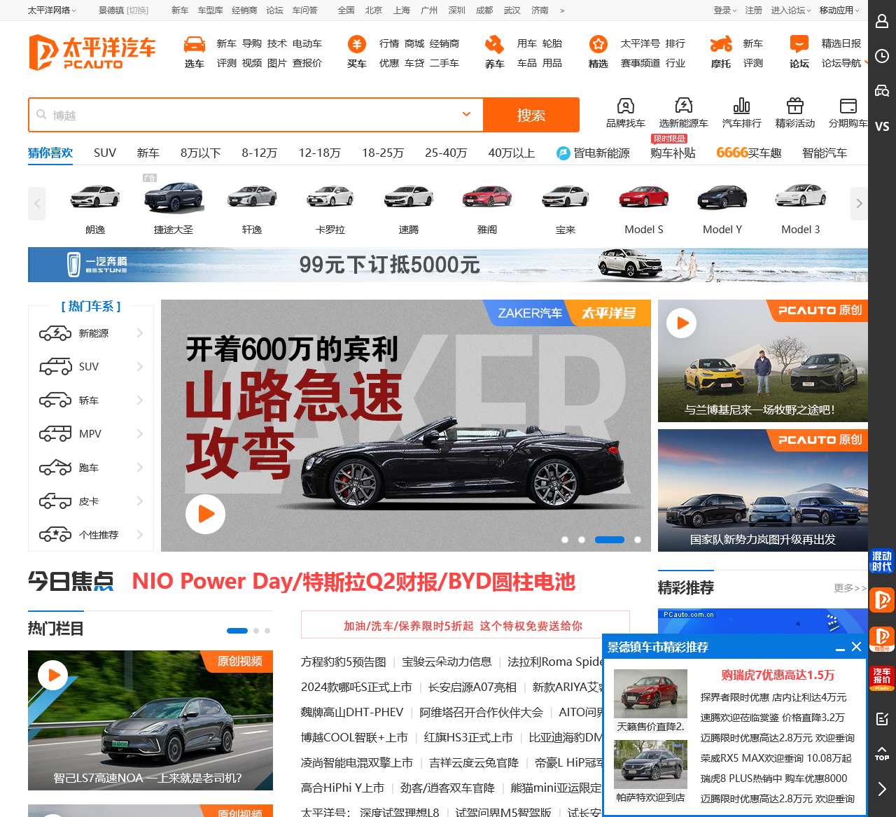 太平洋汽车_精准报价_专业评测_以车会友,汽车世界由此精彩