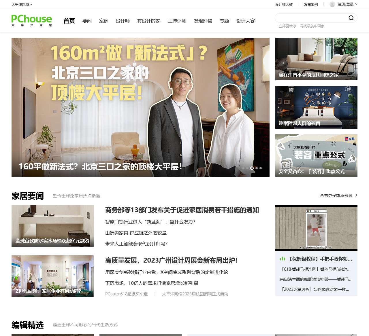 PChouse太平洋家居网_时尚家居专业评测