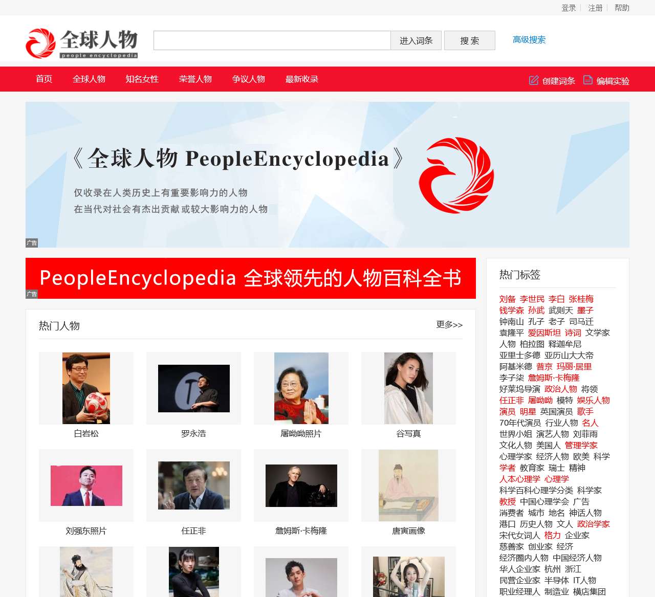 全球人物网 |《全球人物百科全书》 People Encyclopedia