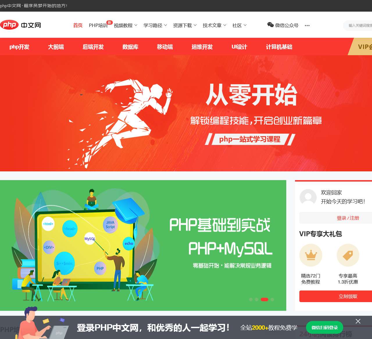 php中文网-教程_手册_视频-免费php在线学习平台