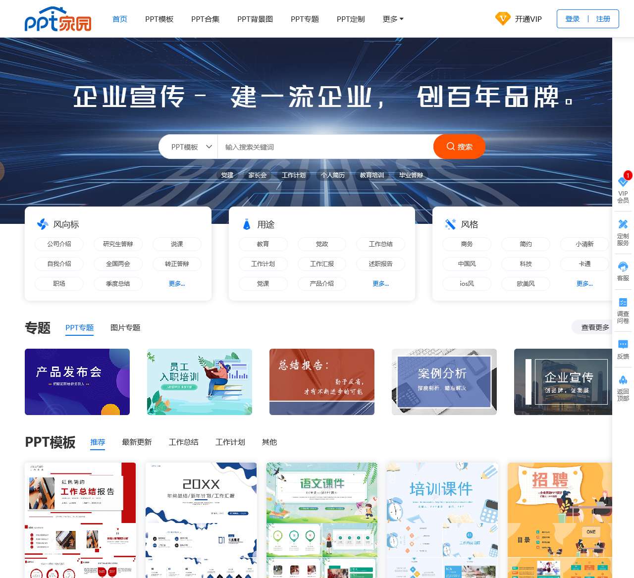 PPT模板 幻灯片模板 PPT模版免费下载 PPT背景图片-PPT家园