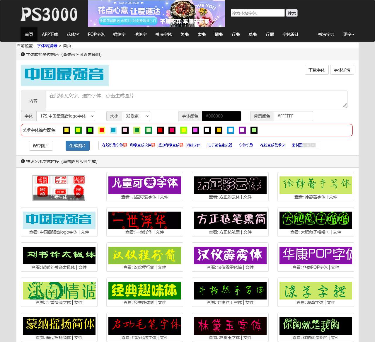 字体转换器-艺术字体在线生成 书法字体转换器在线转换-PS酒吧