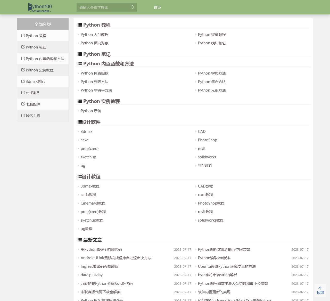 设计学院_免费的Python教程和设计软件教程自学网站