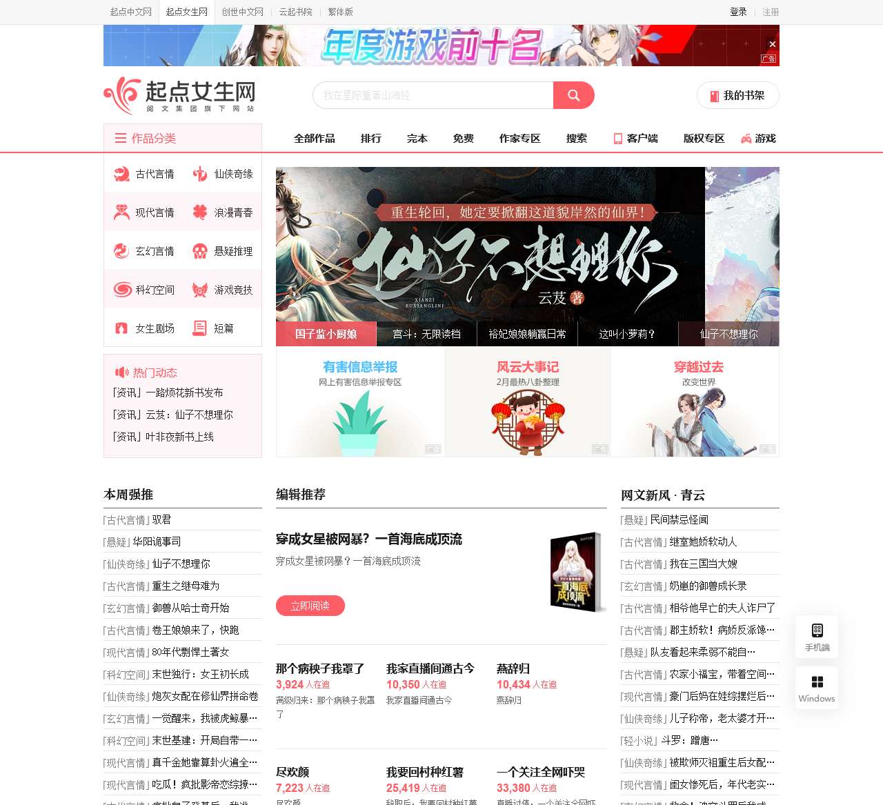 起点女生网_好看的女生小说推荐_言情小说免费阅读