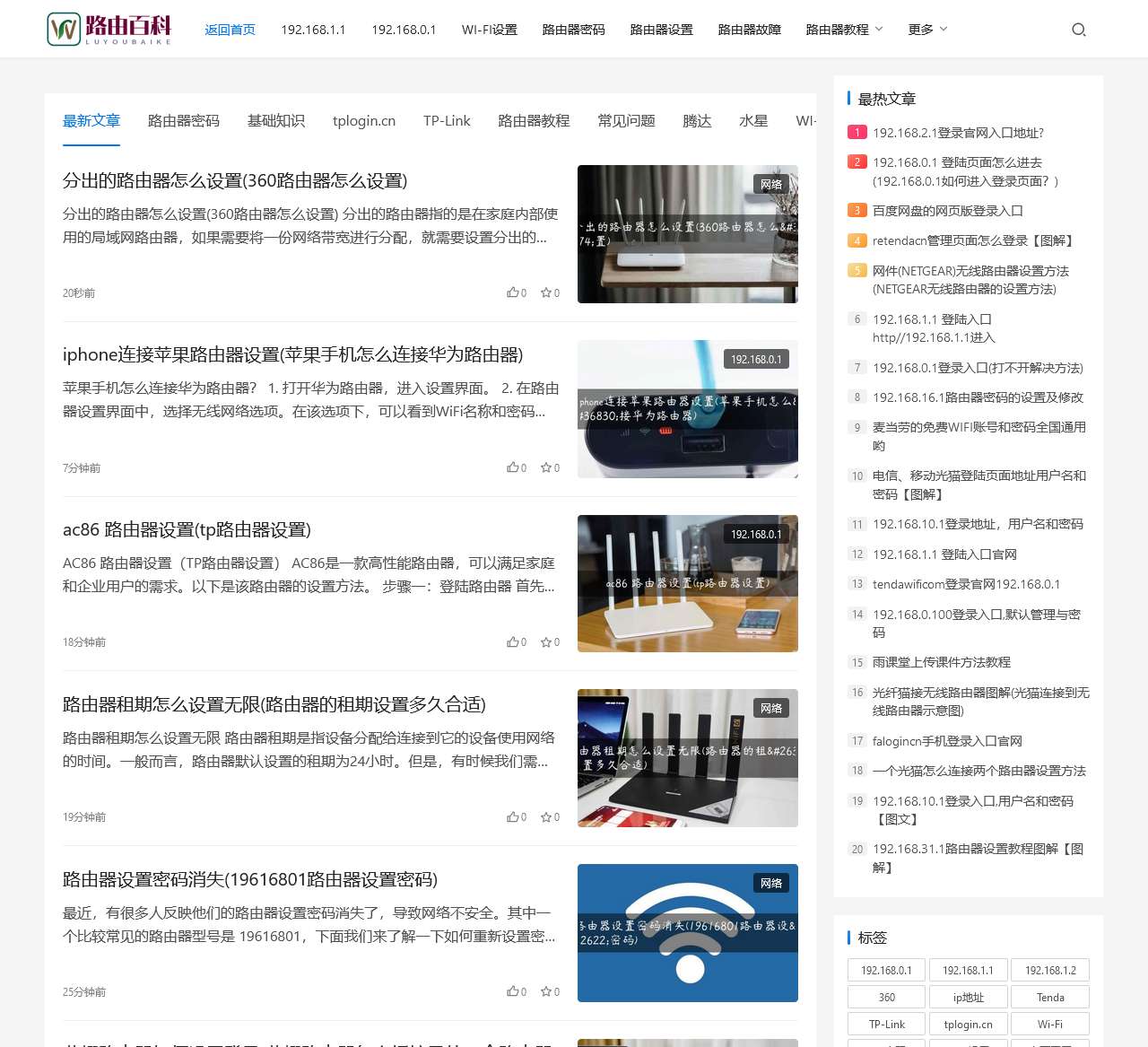 路由百科-...-...