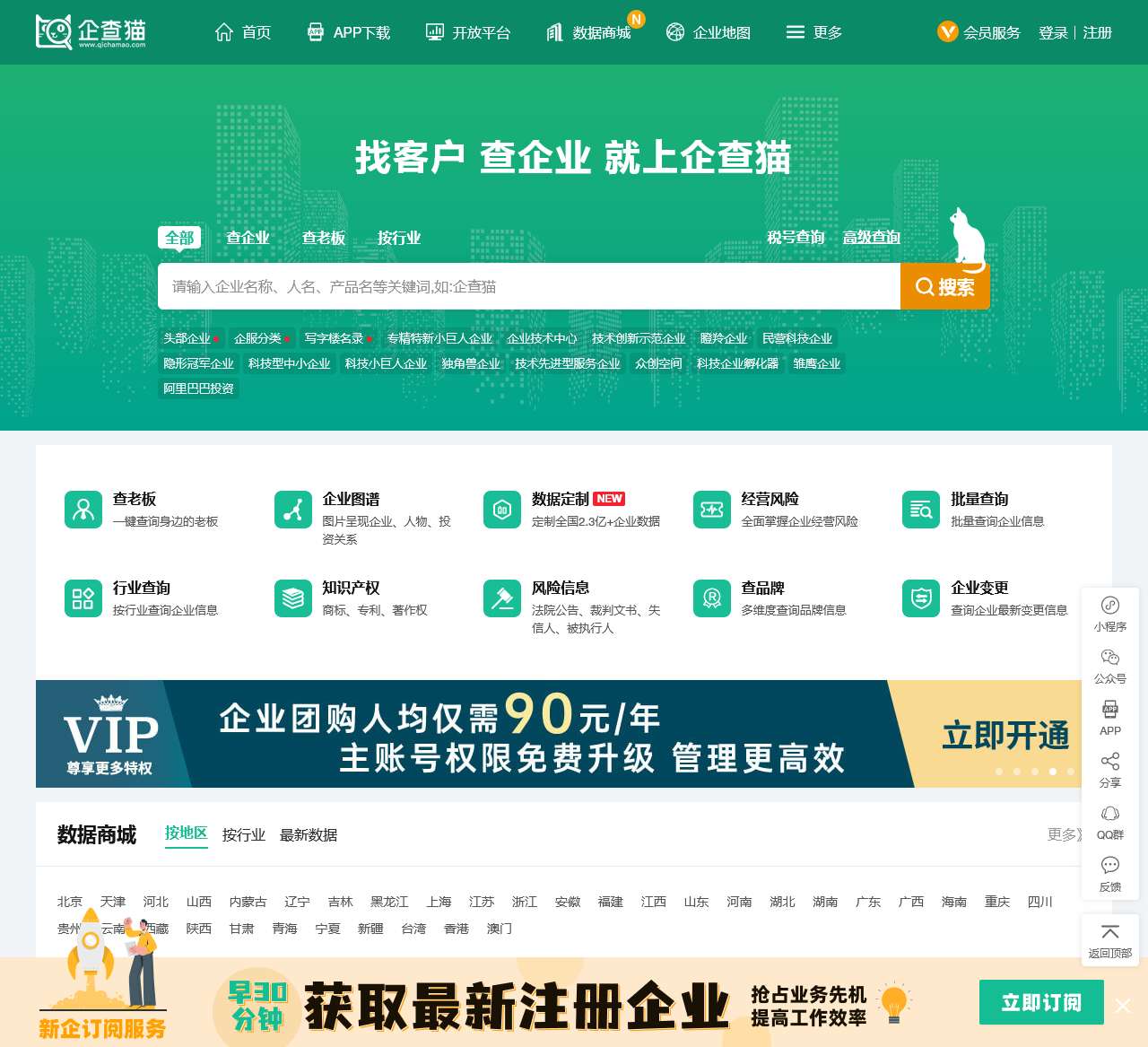 企查猫(企业查询宝)-一键查询全国企业工商信用信息_公司查询_工商查询_国家企业信用信息查询