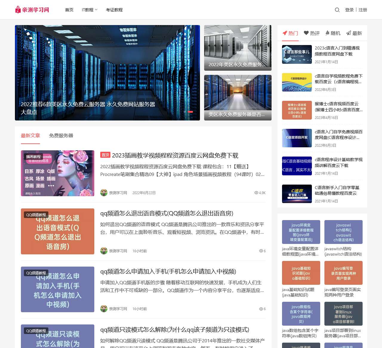 亲测免费分享网