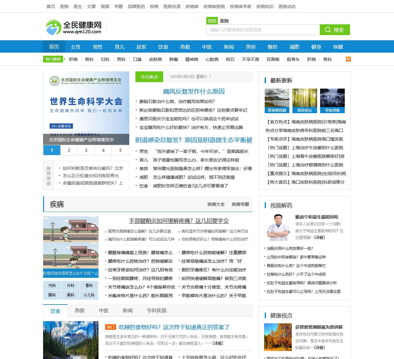 全民健康网_全民健康生活