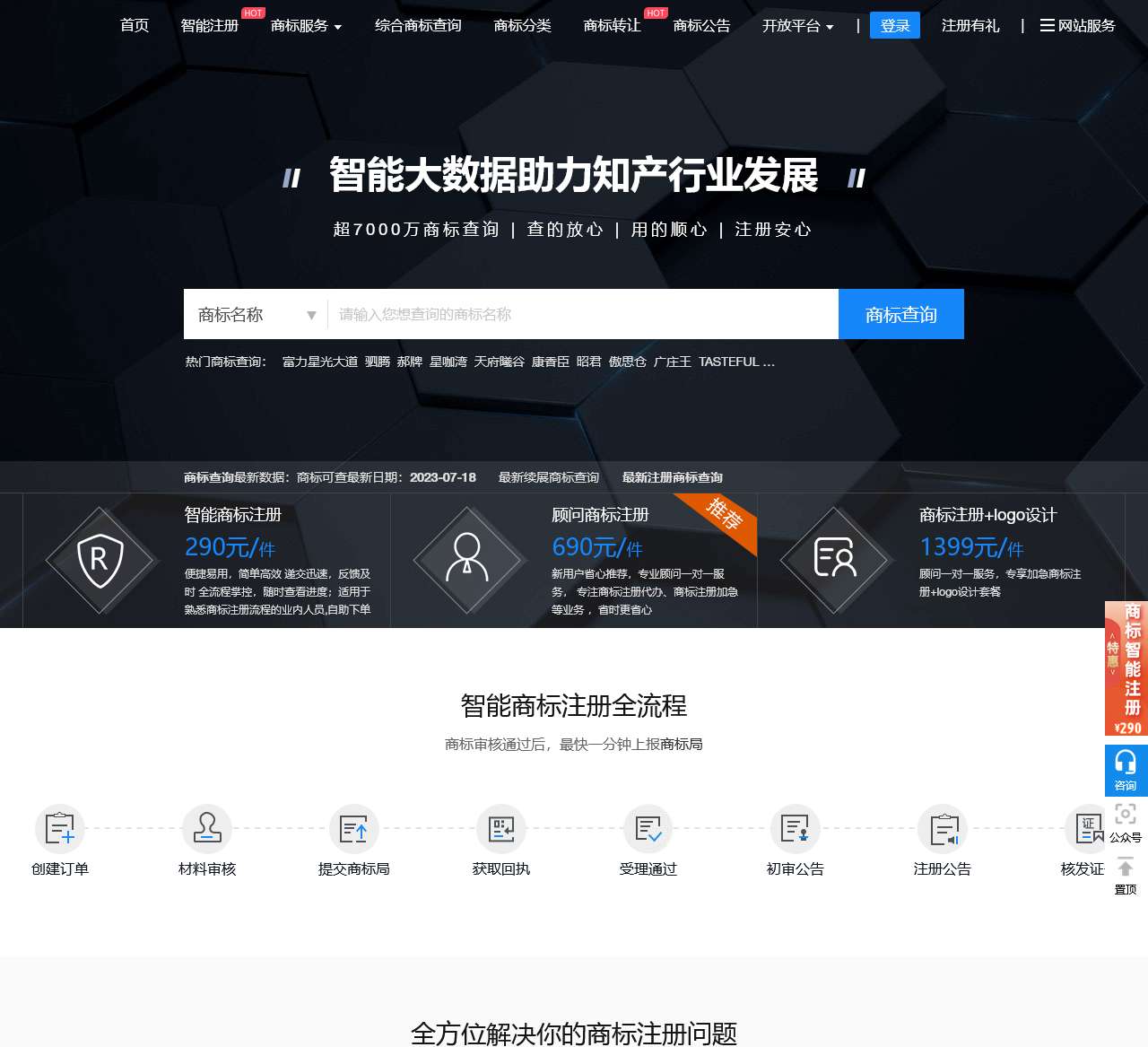 商标查询-商标注册-商标注册查询网-权明星