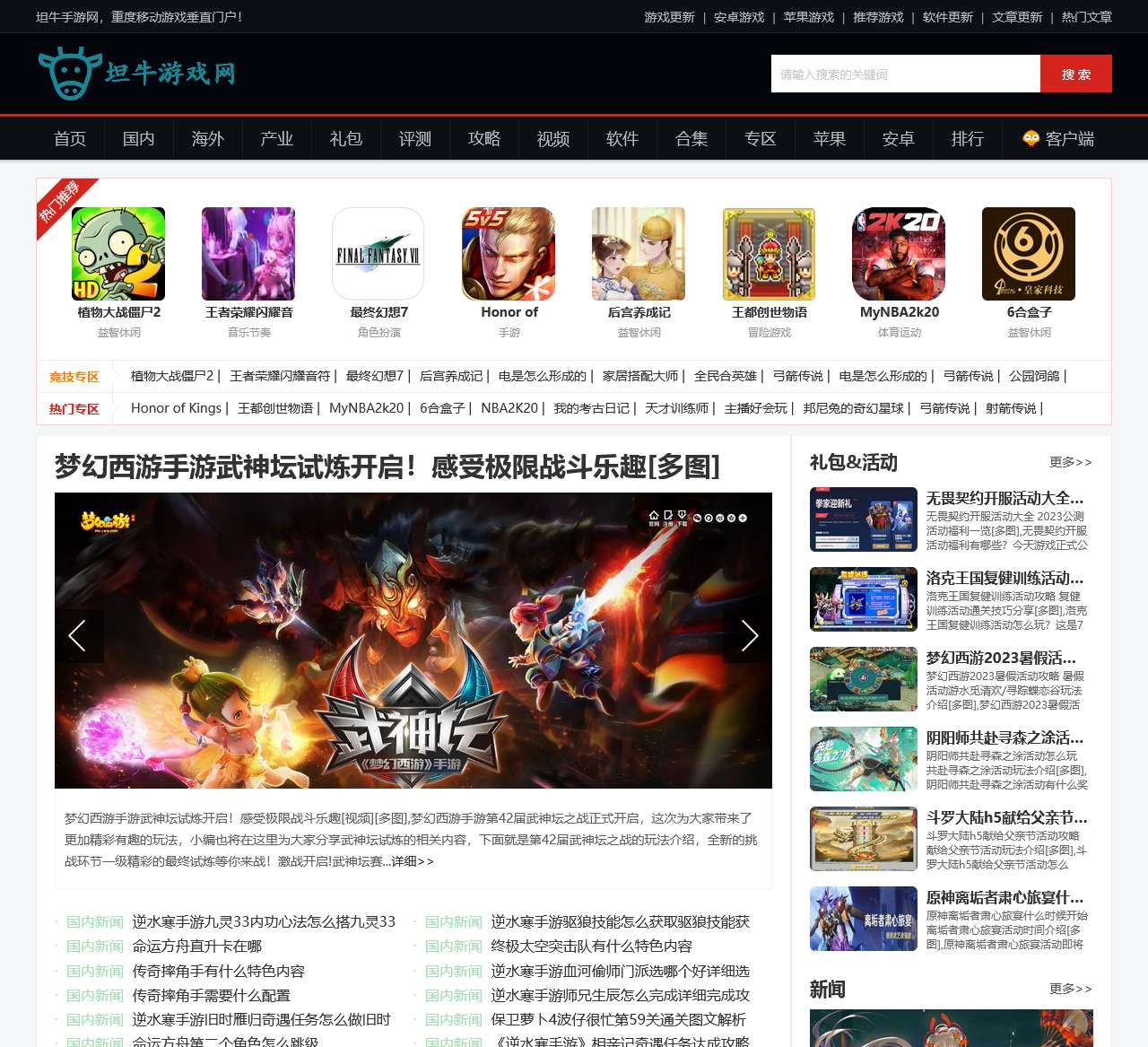 2023最火手游-坦牛手游网