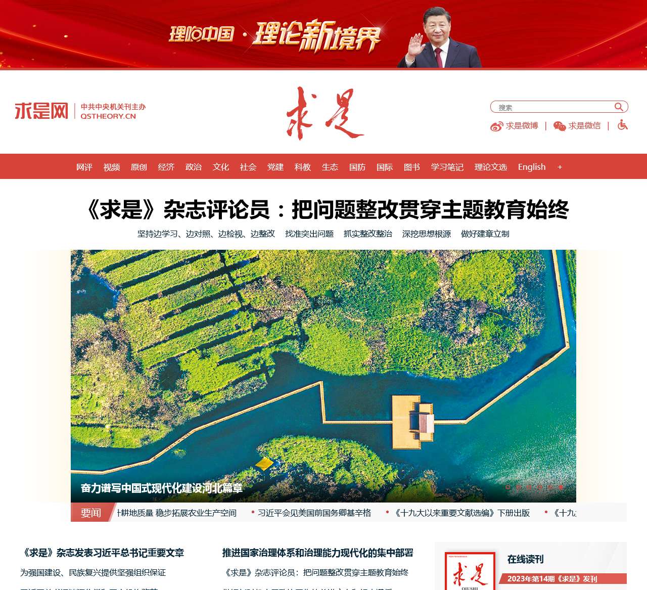 求是网 - 思想建党 理论强党