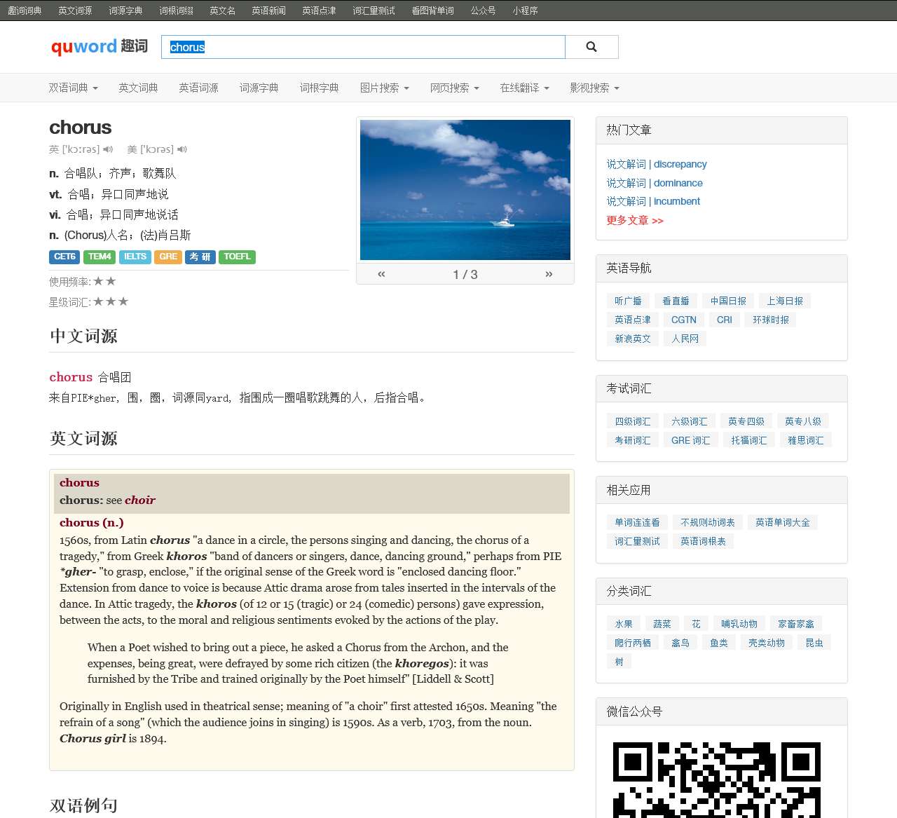 趣词词典_英语词根词缀词源词典_蓝天白云
