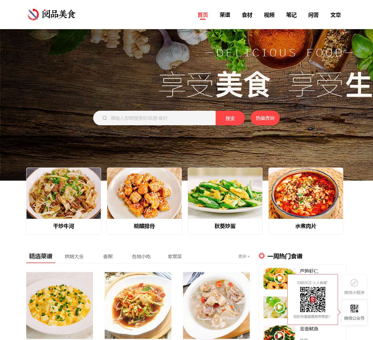 阅品美食_菜谱|美食菜谱|菜谱大全,人人都可以做的美食食谱_您的健康营养管家!