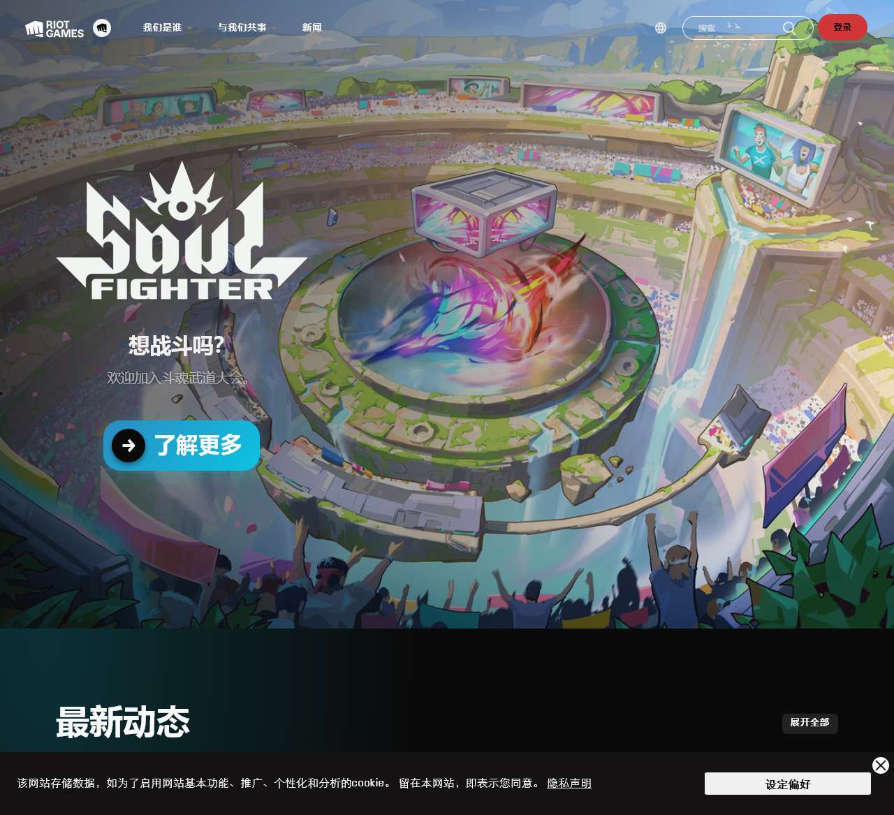 Home | Riot Games