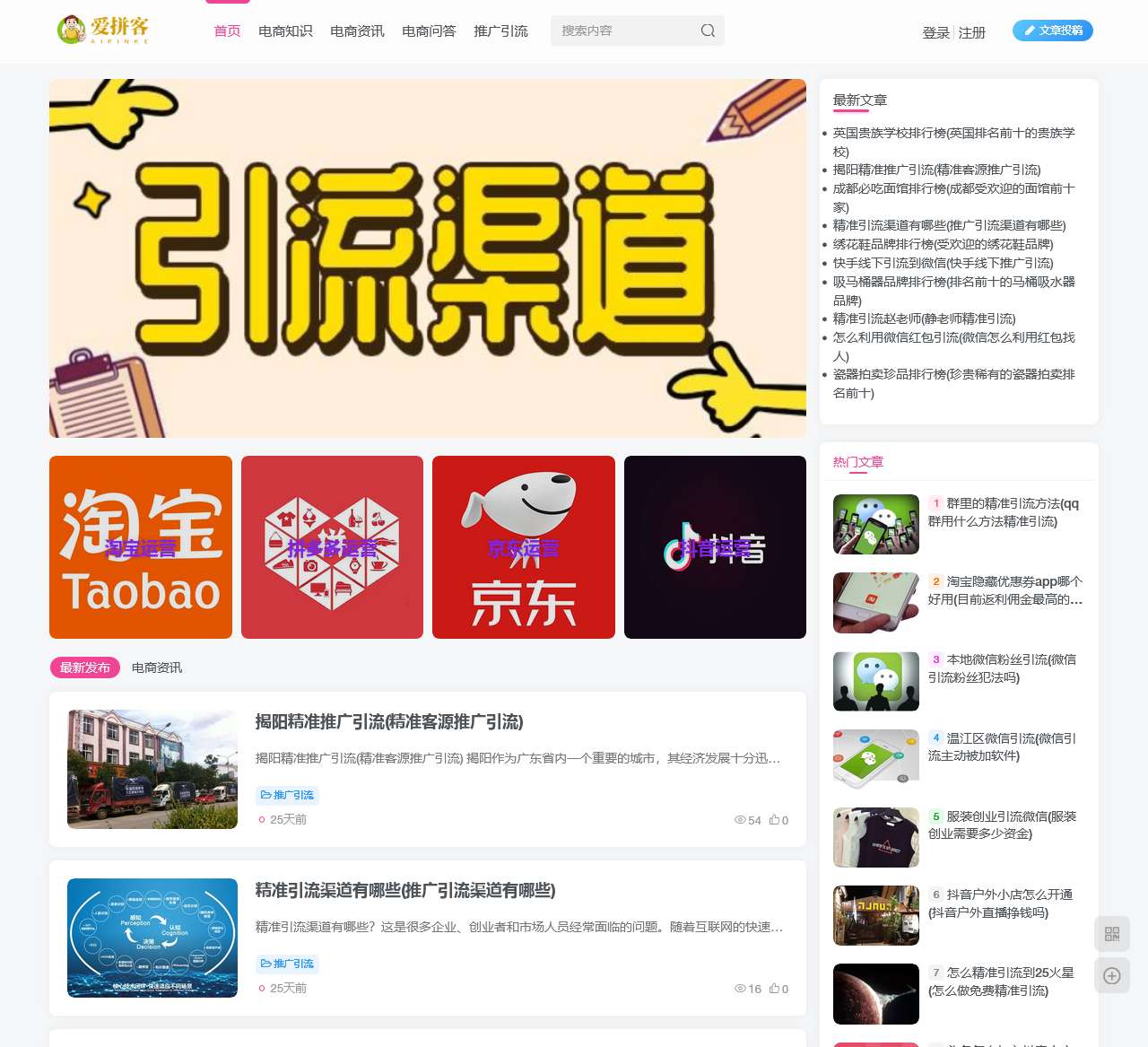 爱拼客-专注电商行业干货知识分享网站
