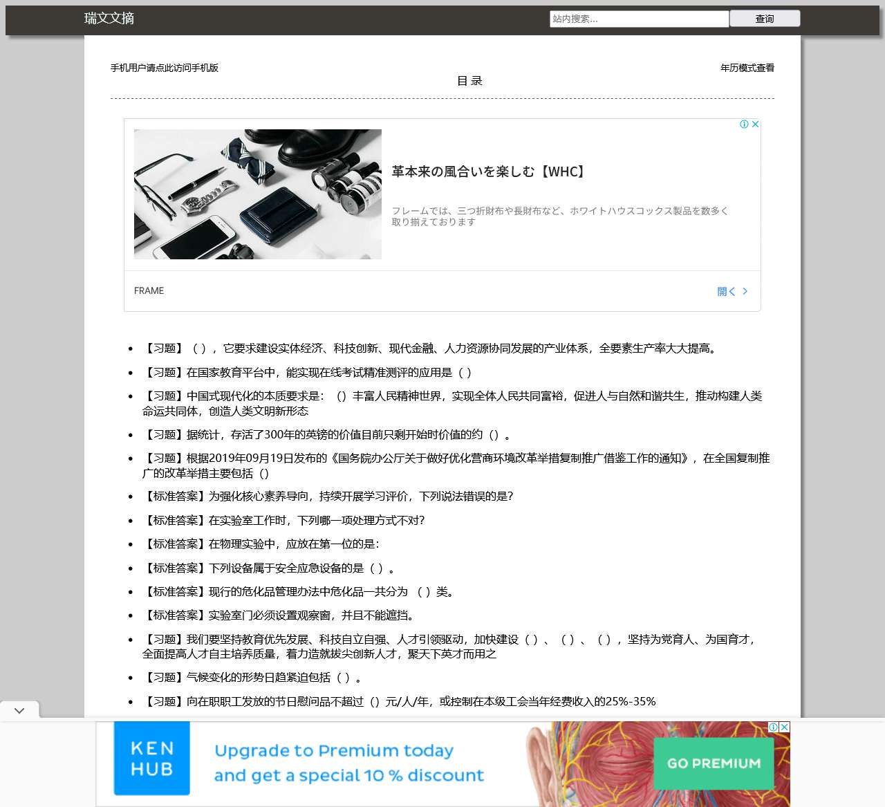 瑞文文摘