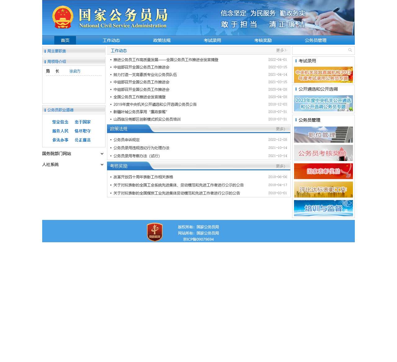 国家公务员局