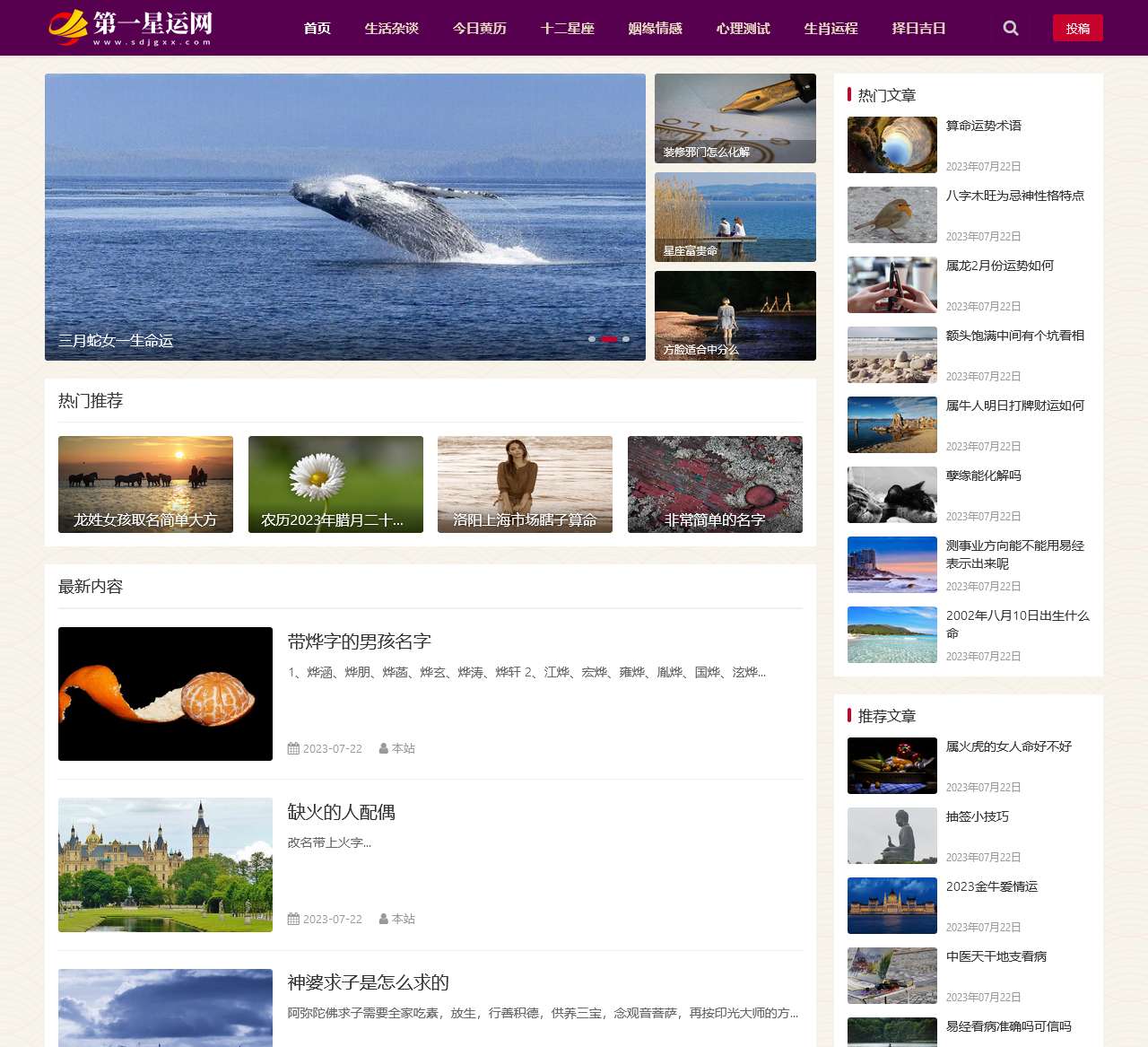 第一星运网-弘扬传统国学,探索玄学奥秘!