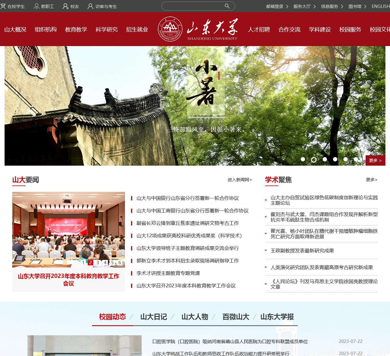 山东大学 SHANDONG UNIVERSITY