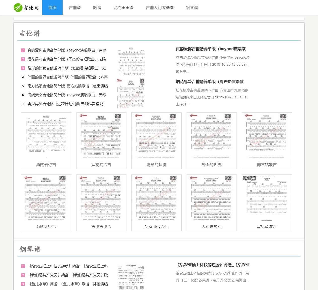 吉他谱大全_吉他谱怎么看_吉他入门零基础-舒家吉他谱网