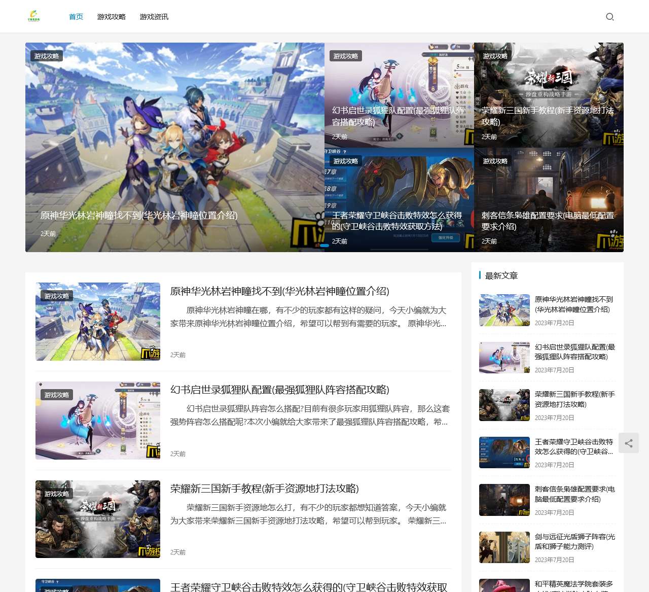 最新游戏攻略-尽在辛加龙游戏