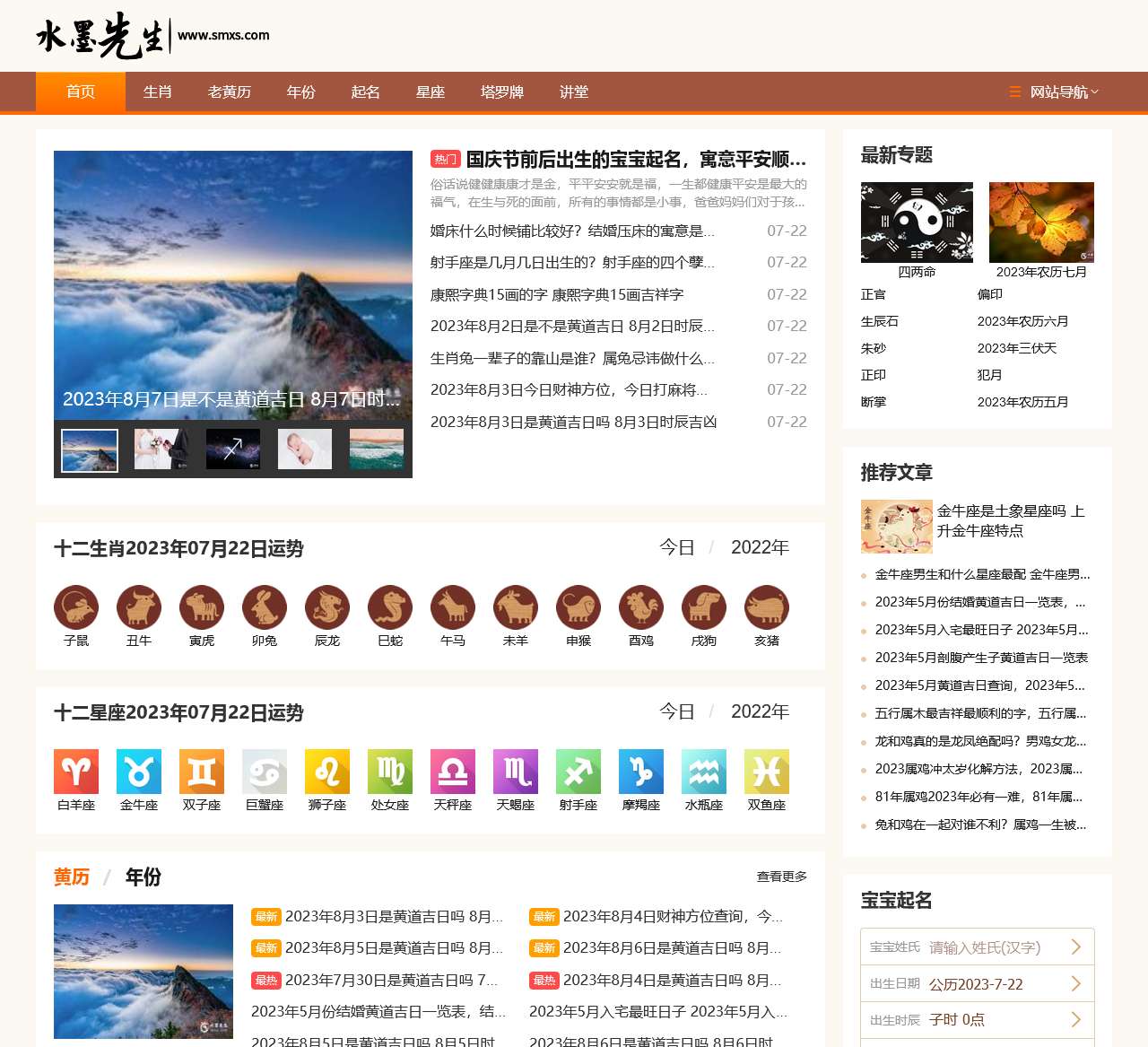 免费测算网,宝宝起名,生肖与星座_水墨先生