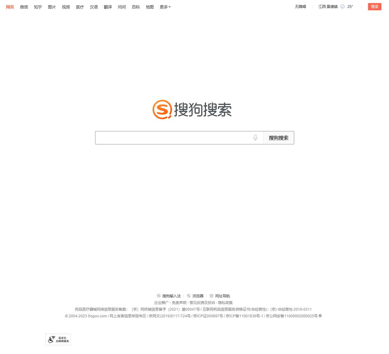 搜狗搜索引擎 - 上网从搜狗开始