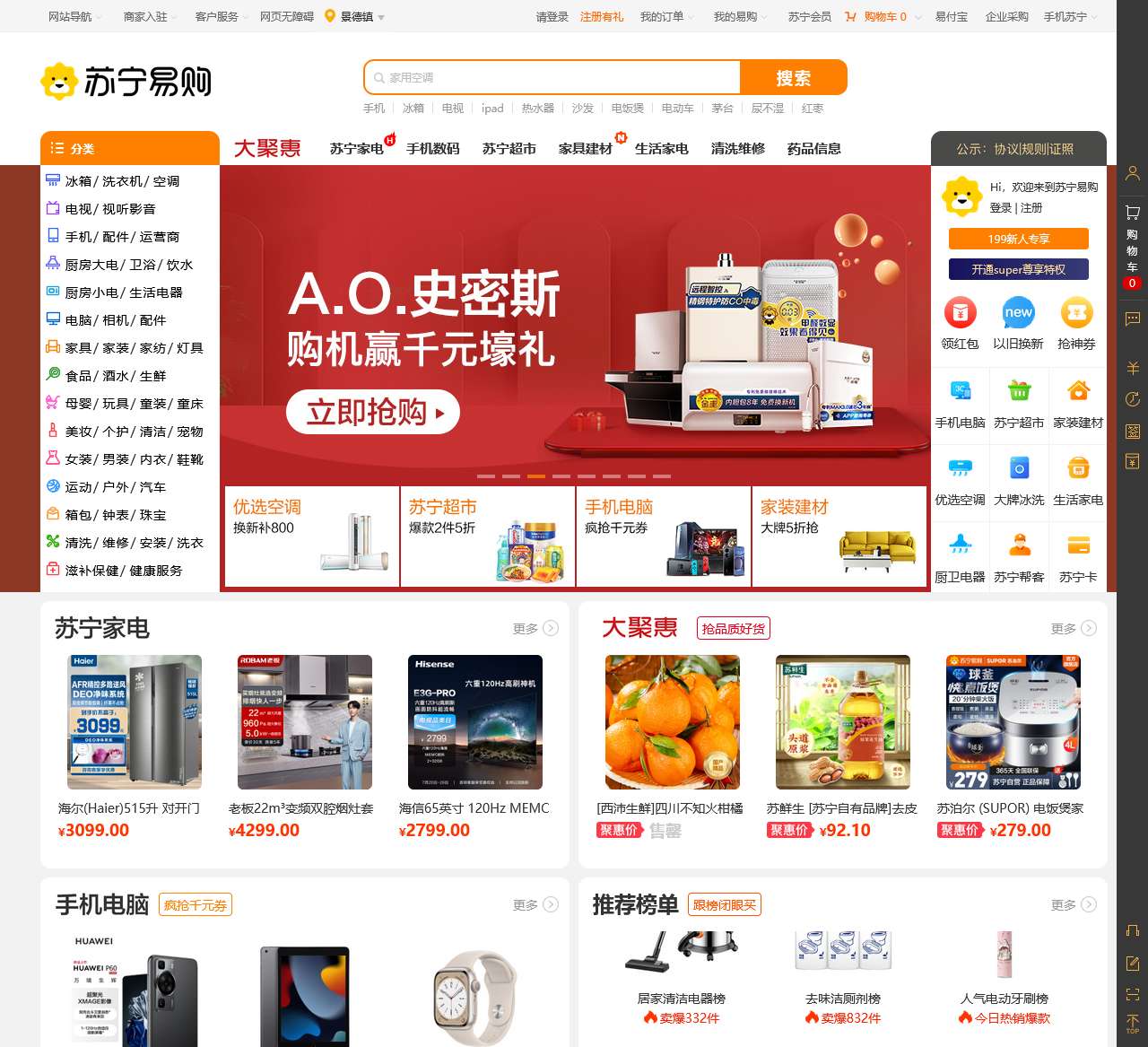 苏宁易购(Suning.com)-家电家装成套购,专注服务省心购!