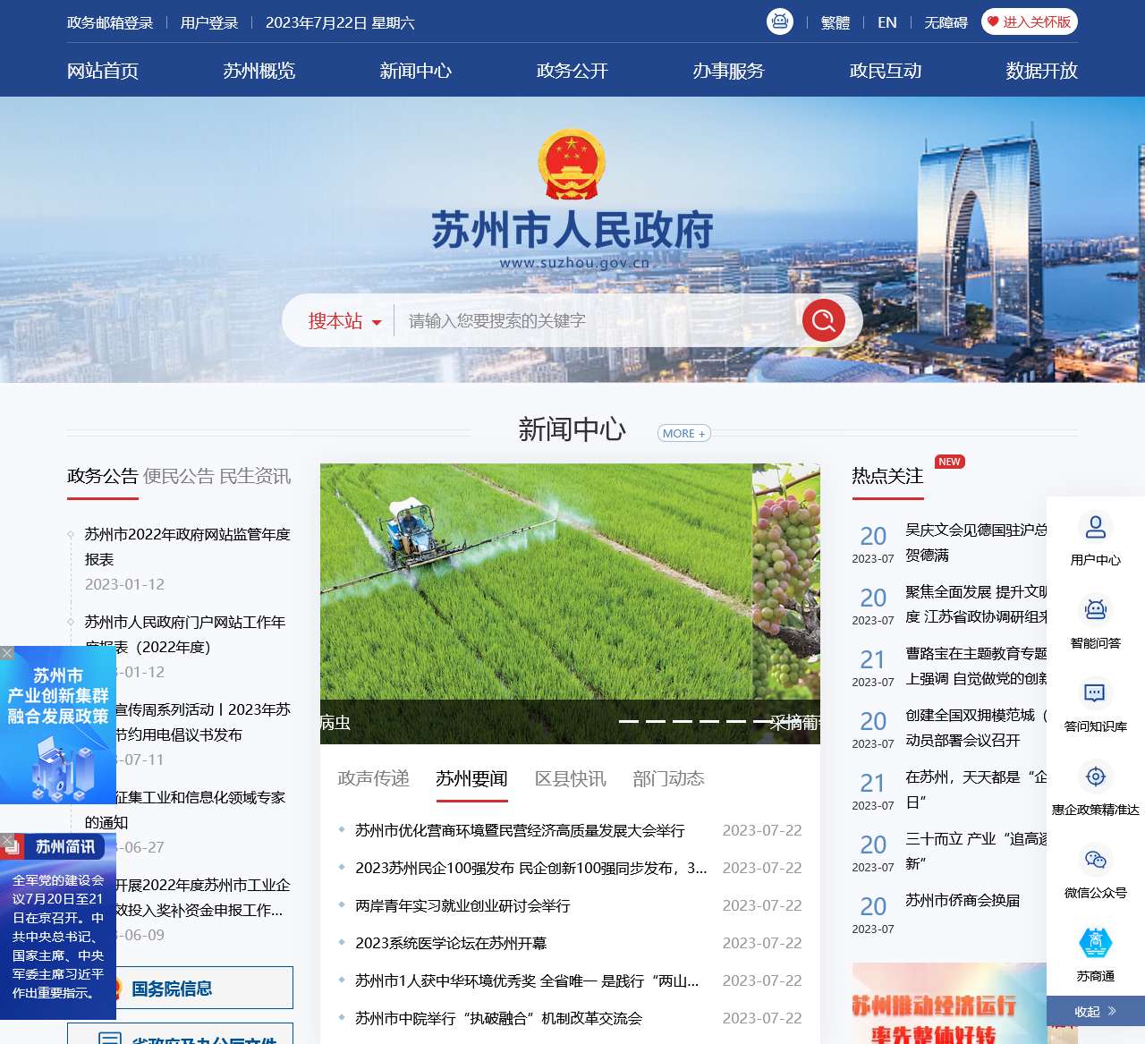 苏州市人民政府