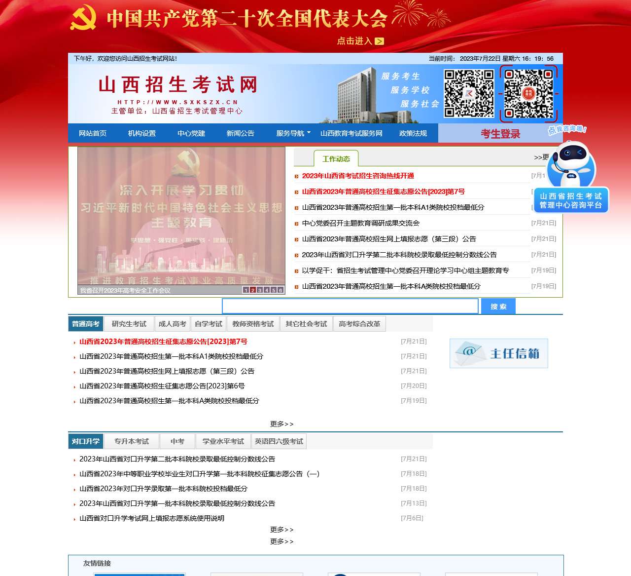 正在登陆山西招生考试网,请稍候 ...