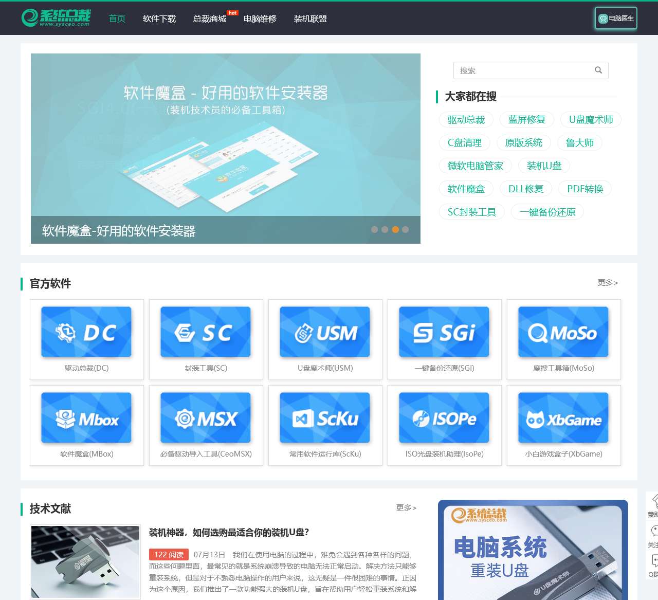 系统封装_封装系统_Windows系统封装工具_封装软件推广联盟-系统总裁