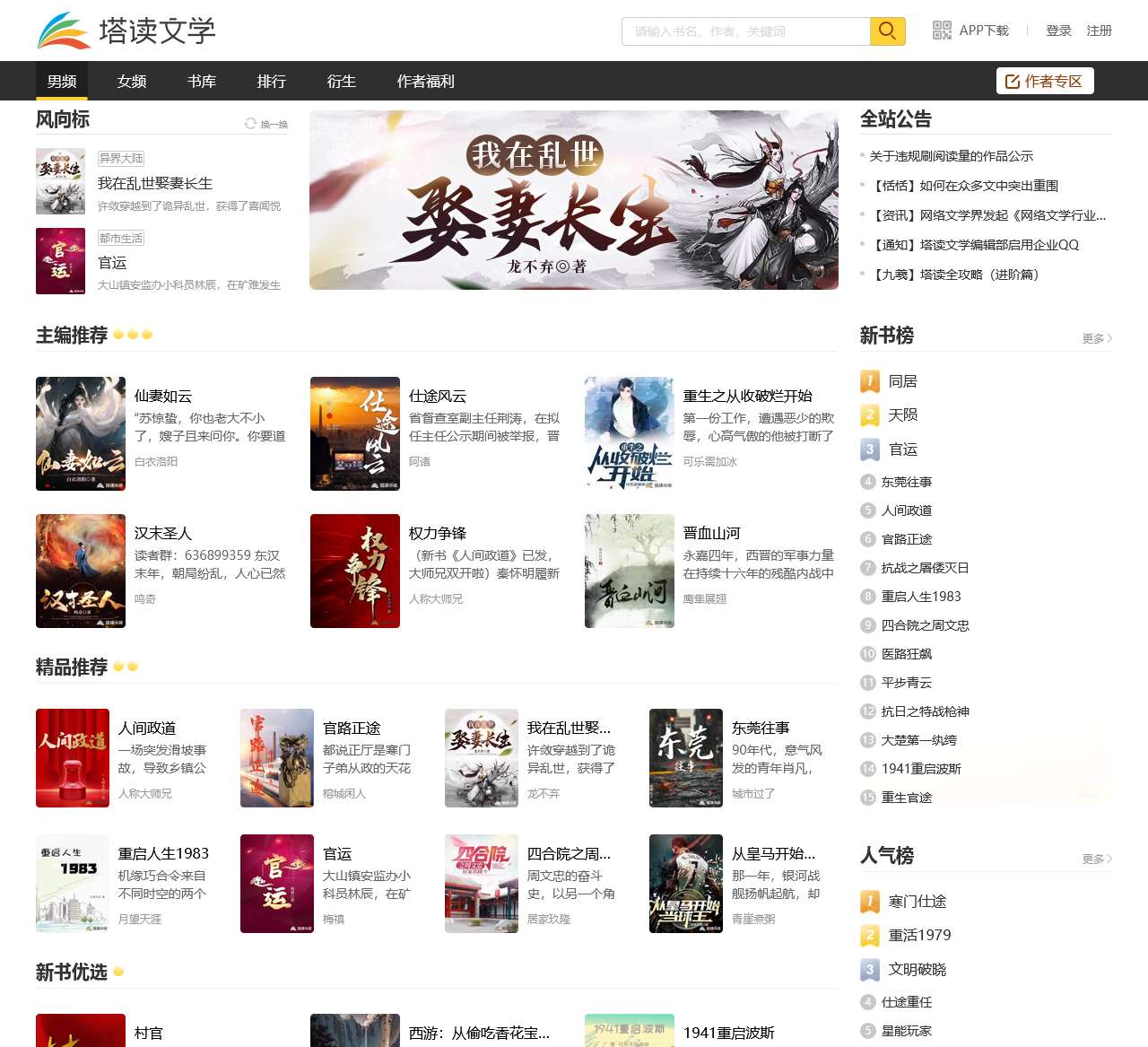 小说,小说网-塔读小说网|免费阅读最新热门小说