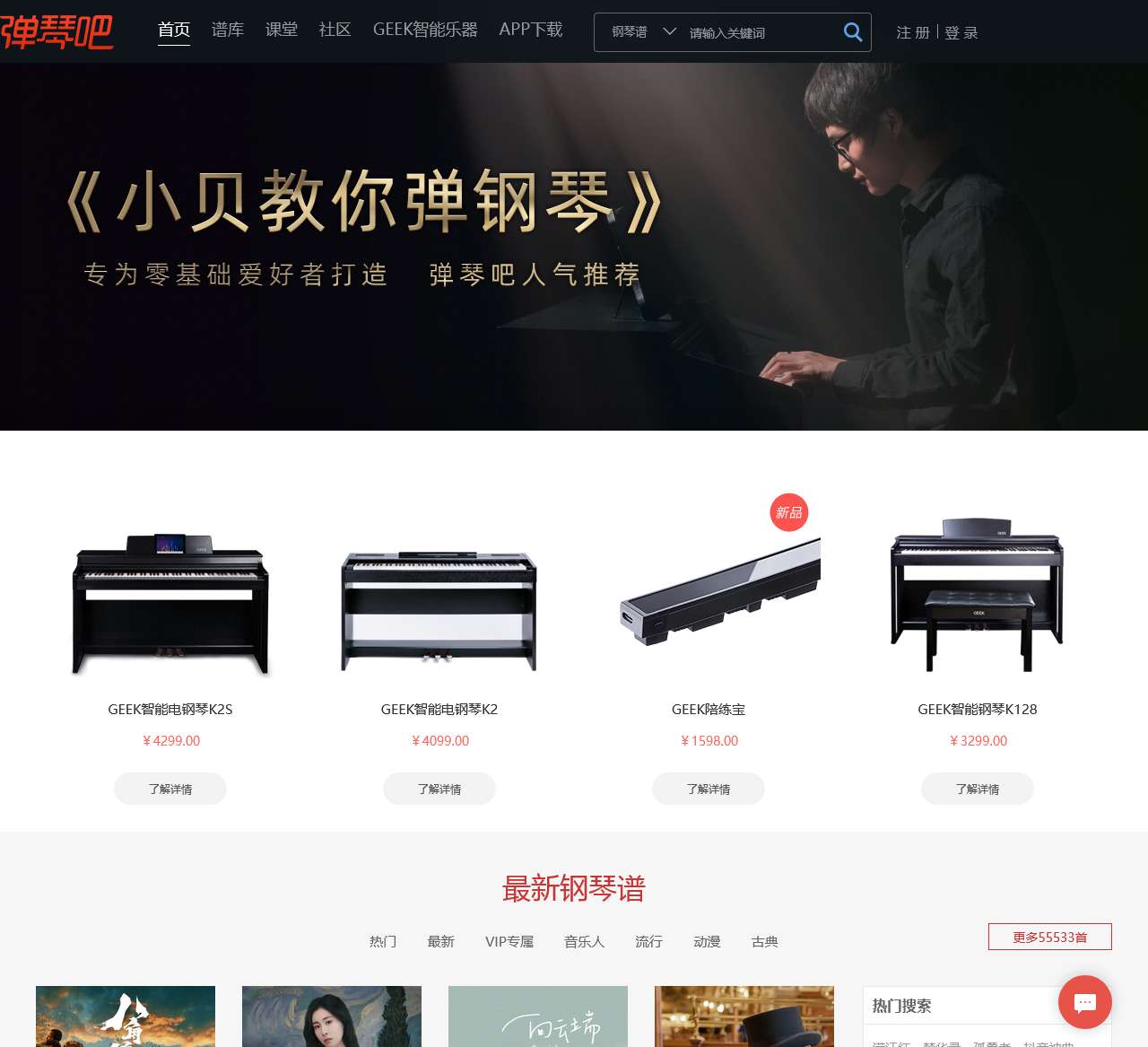 《弹琴吧》钢琴谱大全,吉他谱大全,吉他入门零基础,学钢琴,学吉他,就来弹琴吧弹吧