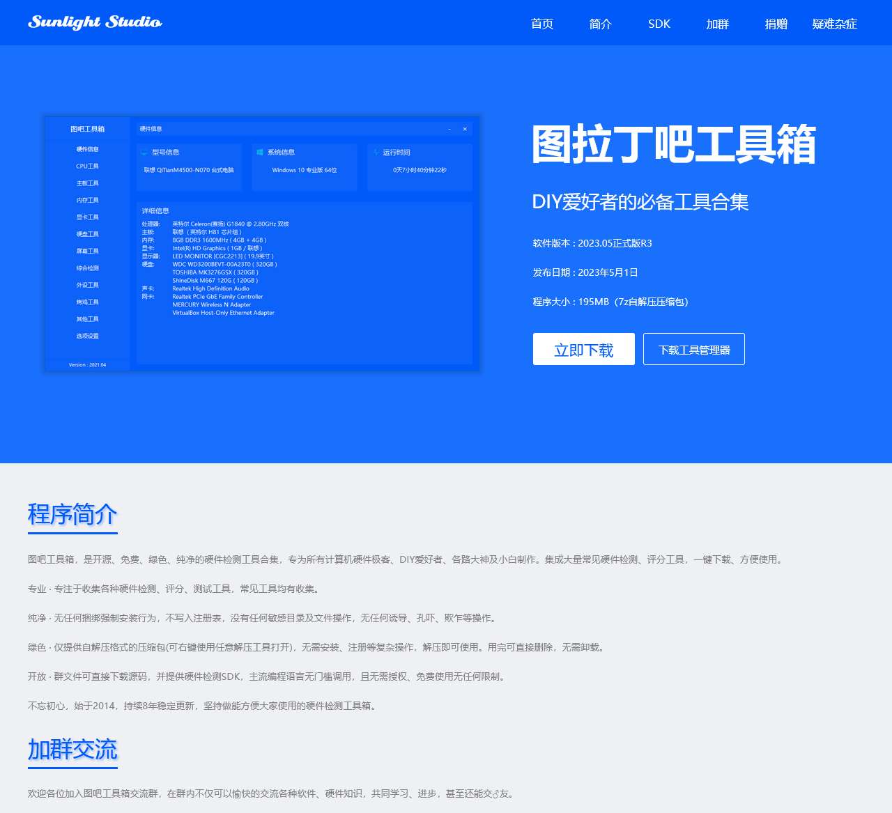 图吧工具箱 - 最纯净的硬件工具箱