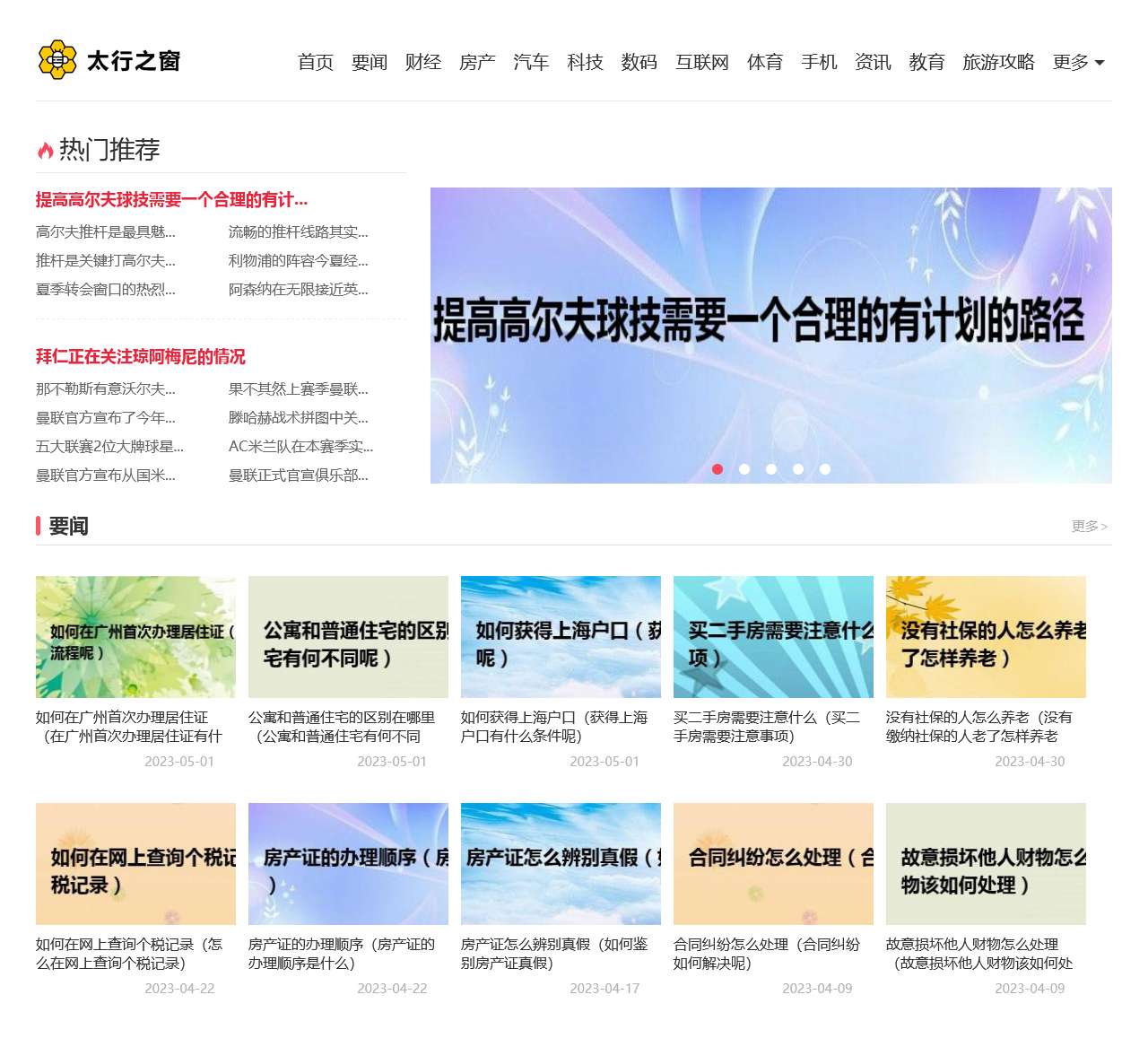 太行之窗