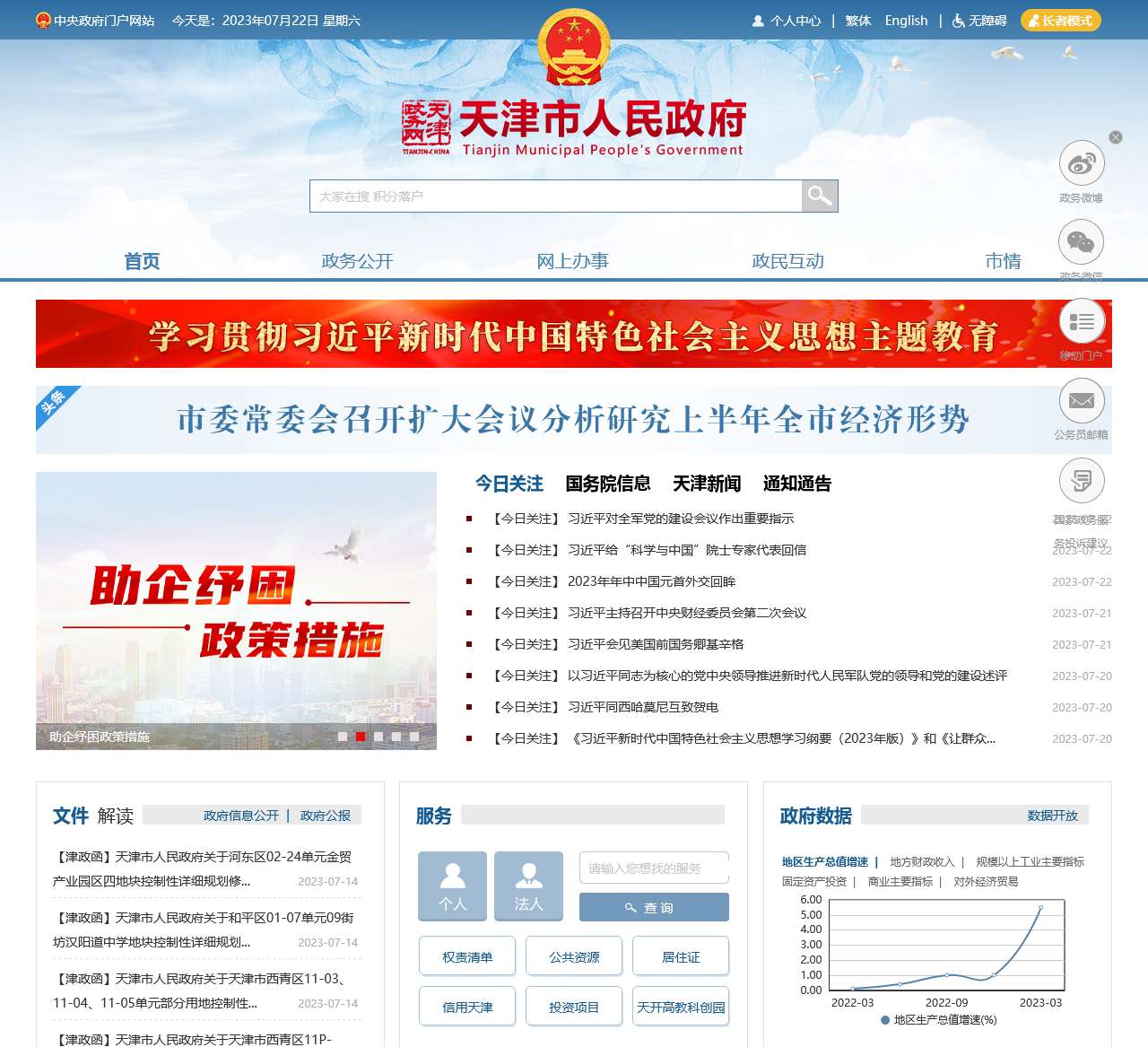 天津政务网_天津市人民政府