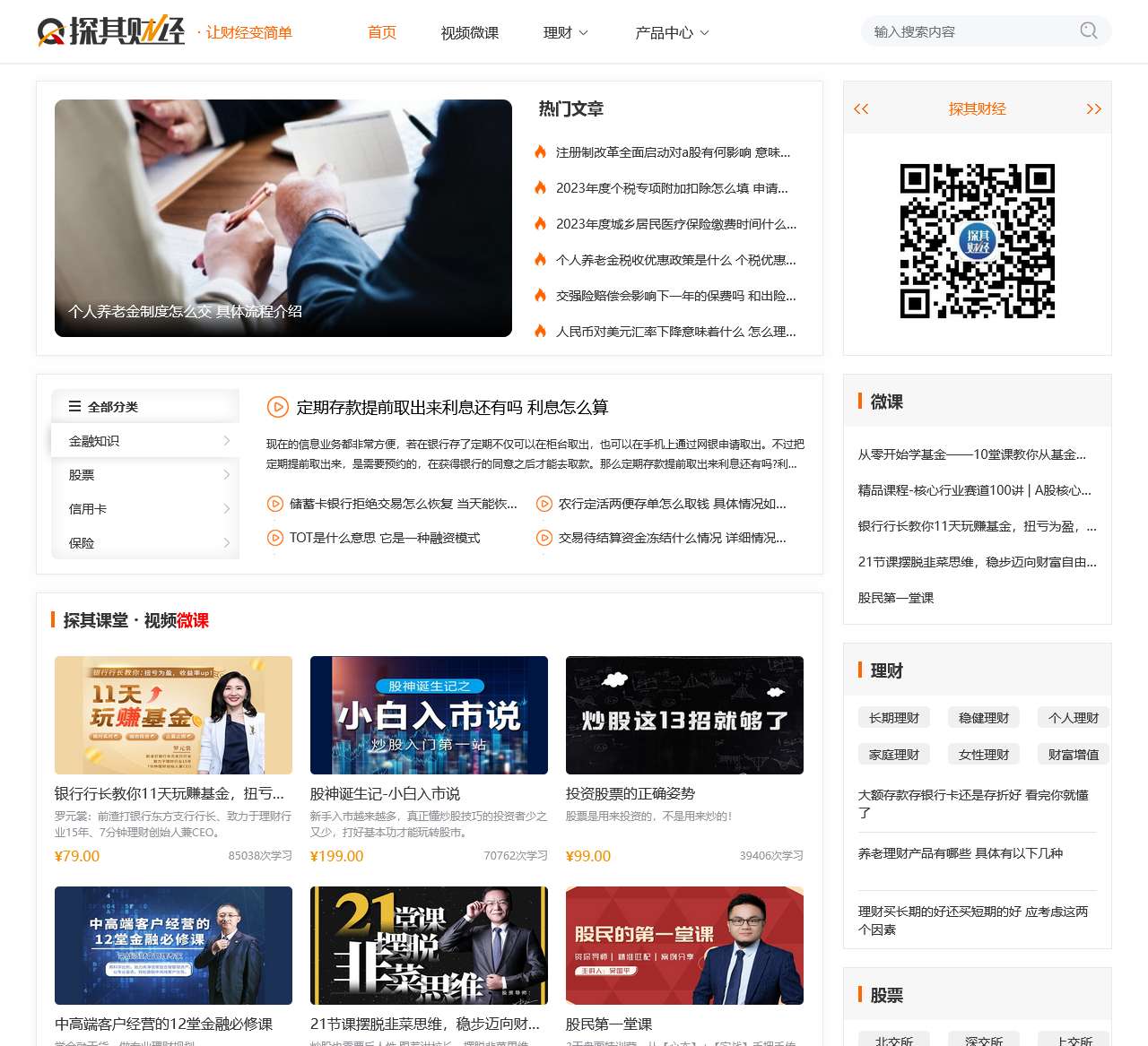 探其财经 - 让财经变简单