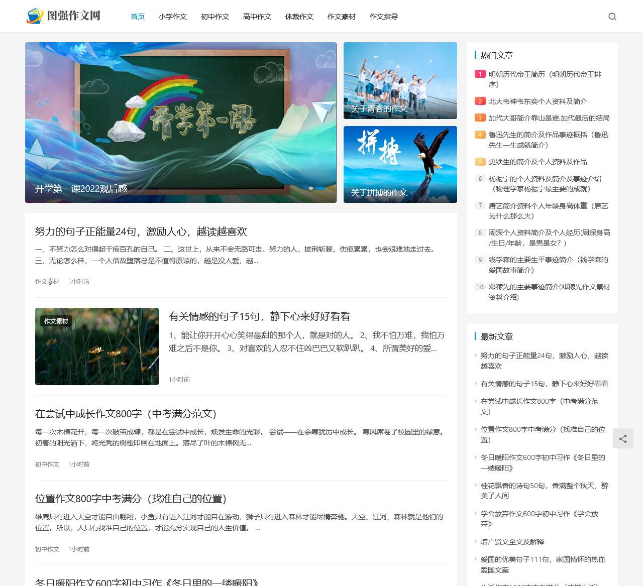 图强作文网-小学、初中和高中学生作文大全,高考中考满分作文