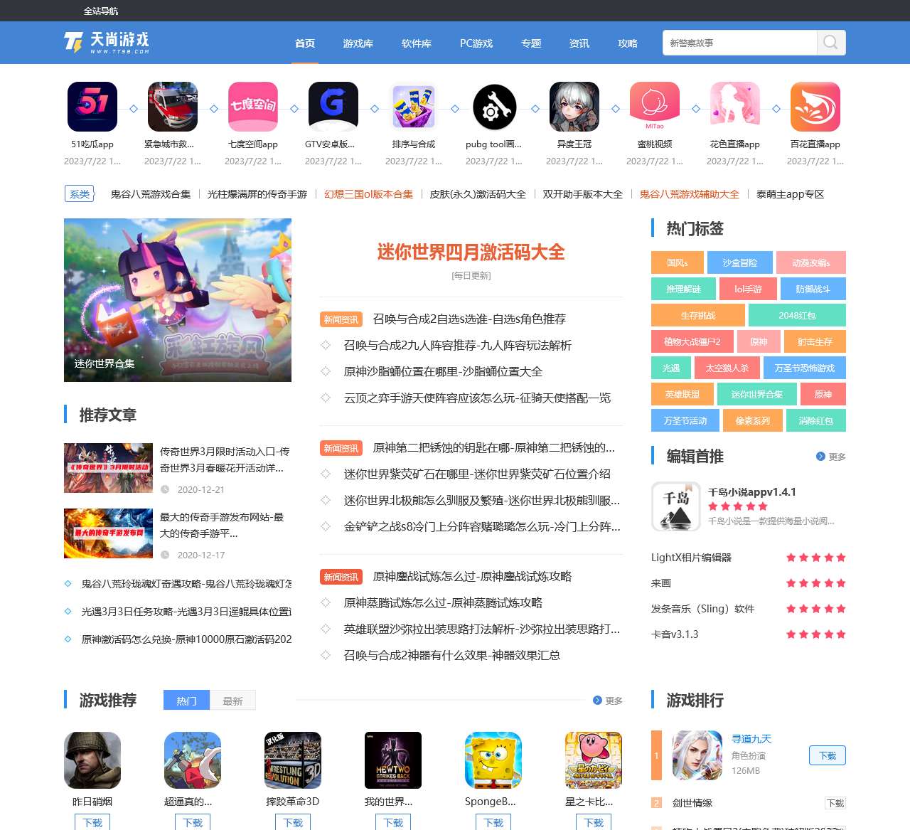 手游排行榜2023推荐_最火最受欢迎的好玩的大型游戏排行榜前十名