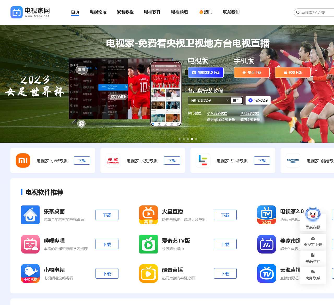 电视家官网-电视软件-智能电视软件-投影仪软件-网络机顶盒论坛