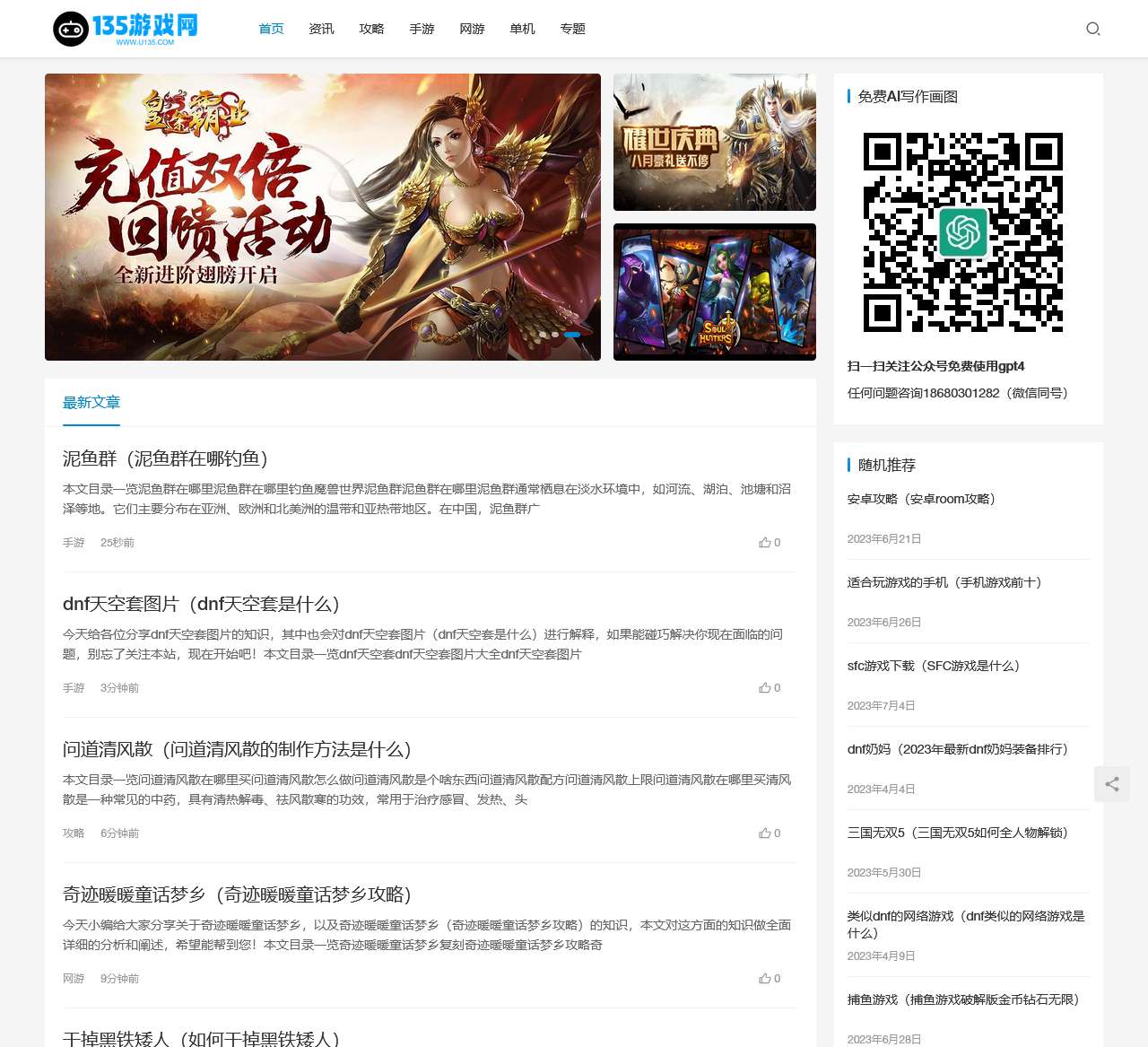 135游戏网-游戏攻略分享平台